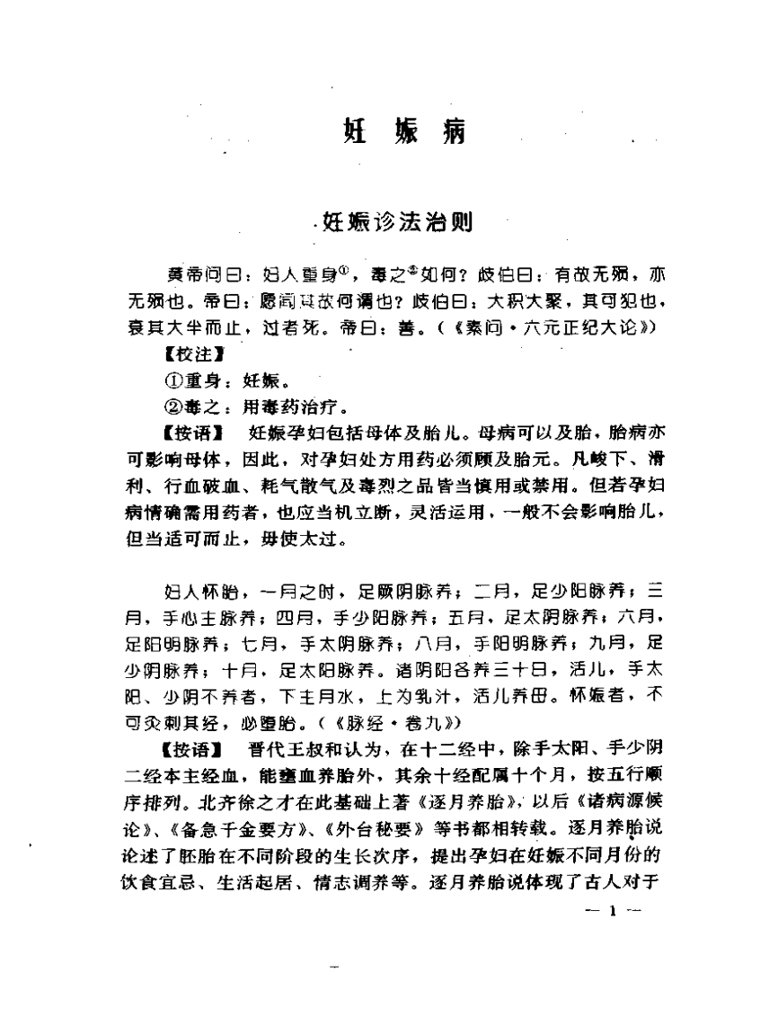 妇科医籍辑要丛书：胎产病证.pdf 第3页