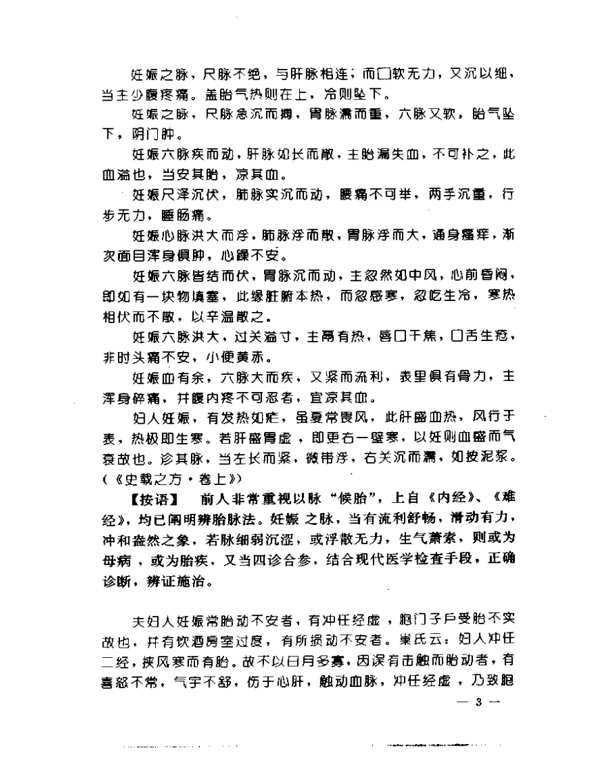 妇科医籍辑要丛书：胎产病证.pdf 第5页