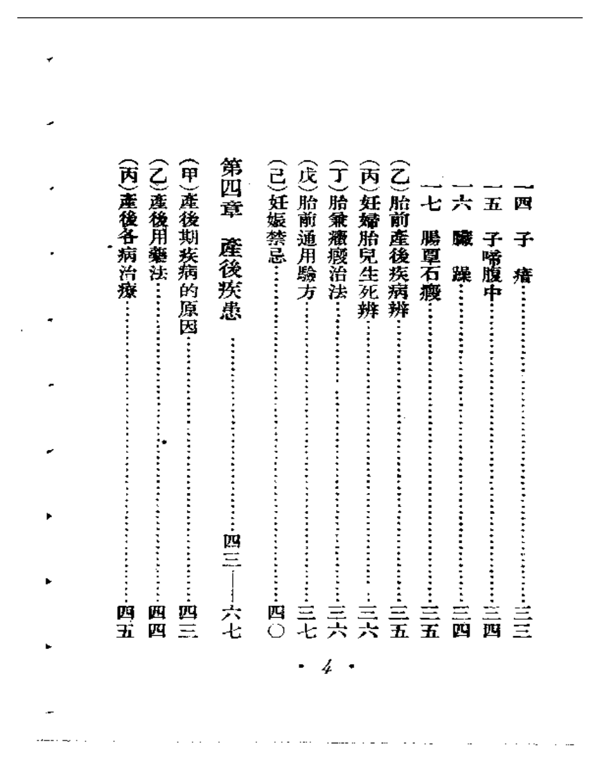 妇科病中药疗法.pdf 第4页