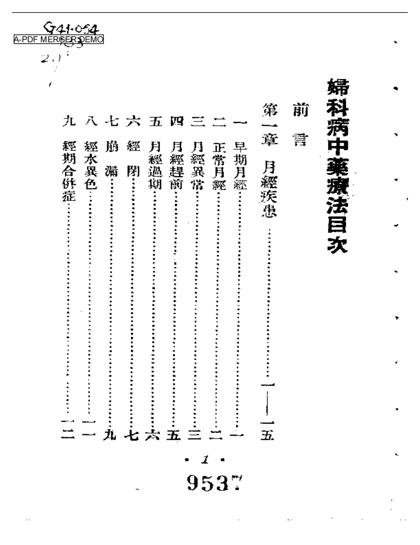 妇科病中药疗法.pdf 第1页
