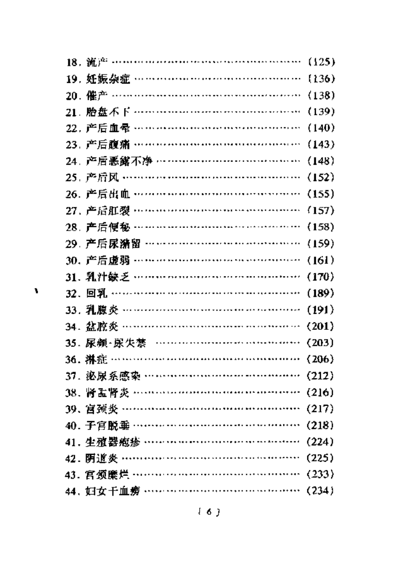 妇儿疾病单味良方.pdf 第5页