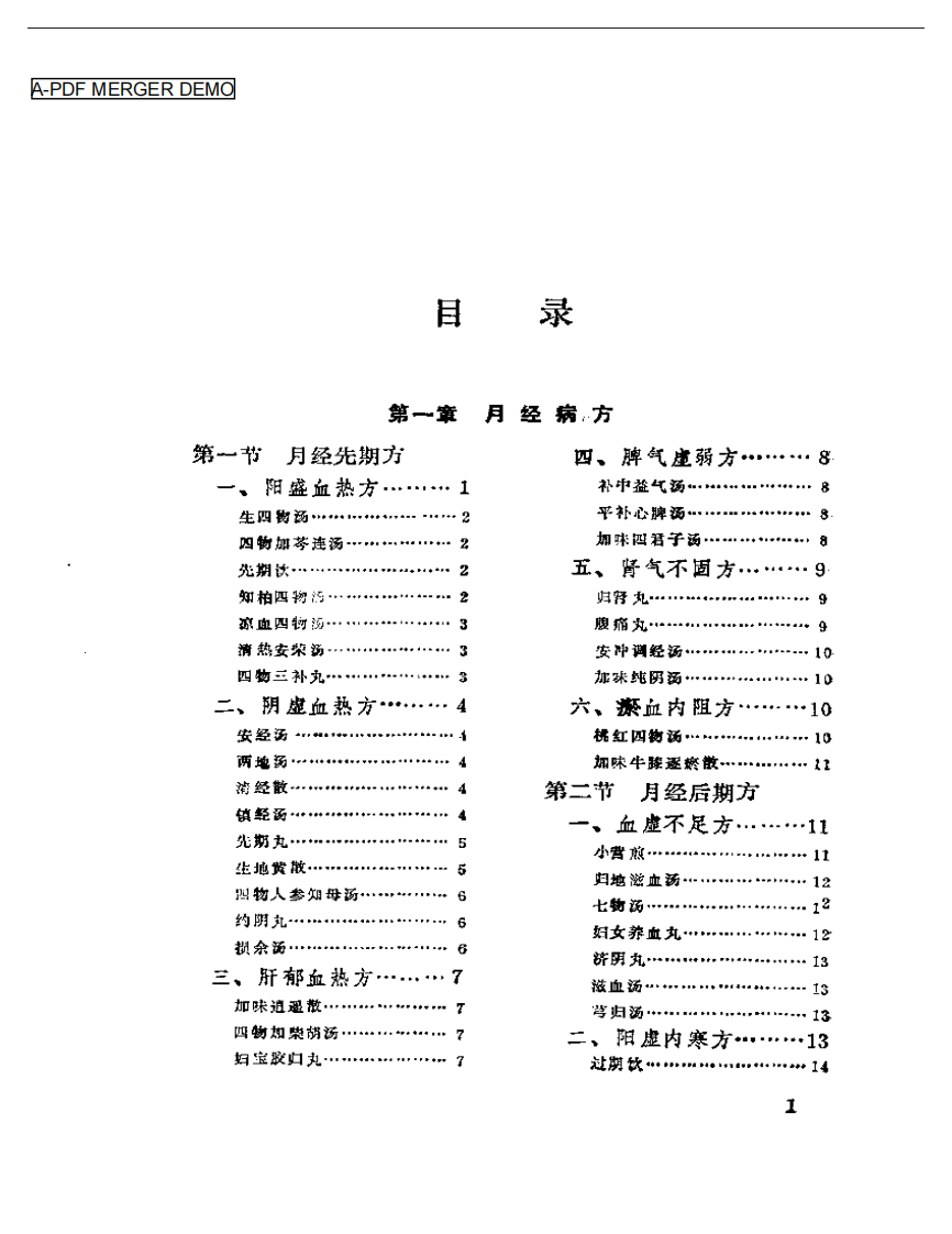 妇产科病实用方.pdf 第1页