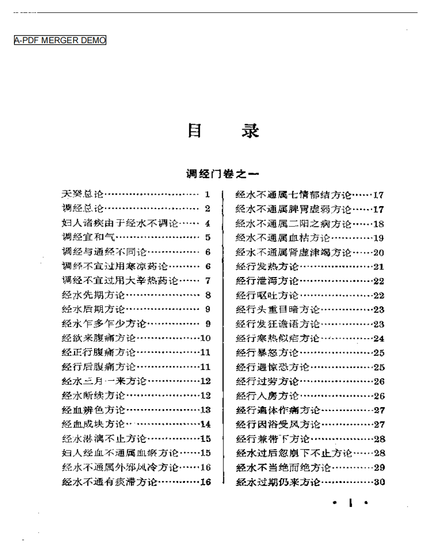 陈素庵妇科补解.pdf 第1页