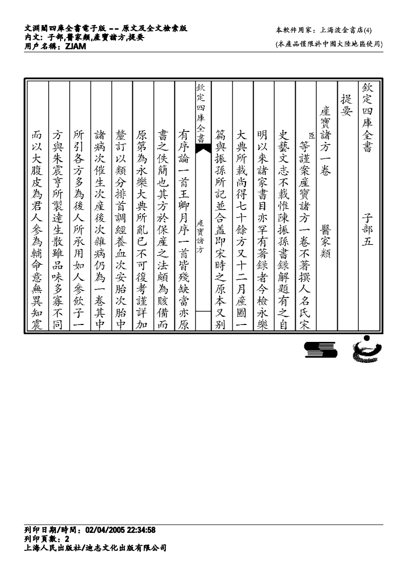 产宝诸方.pdf 第2页