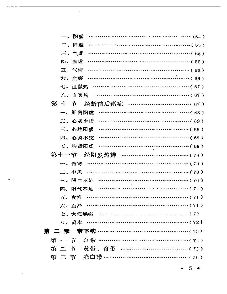 百灵妇科.pdf 第5页