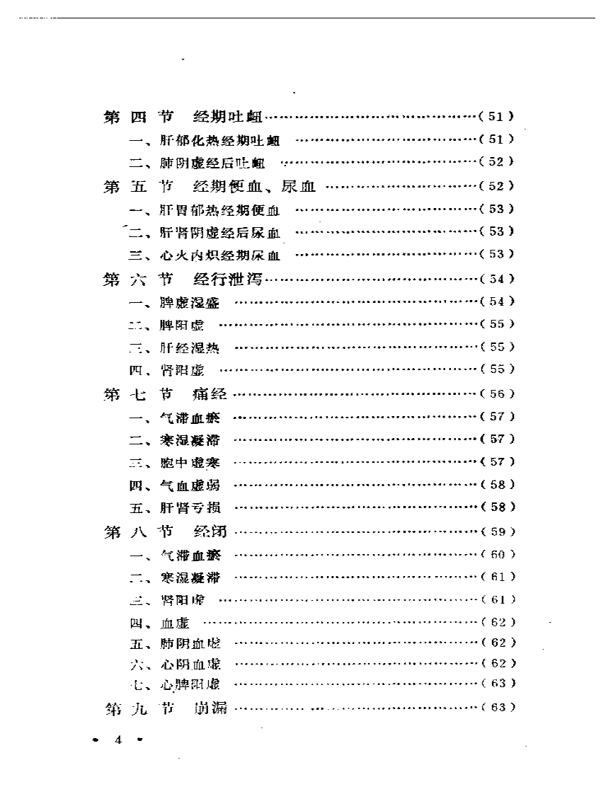 百灵妇科.pdf 第4页