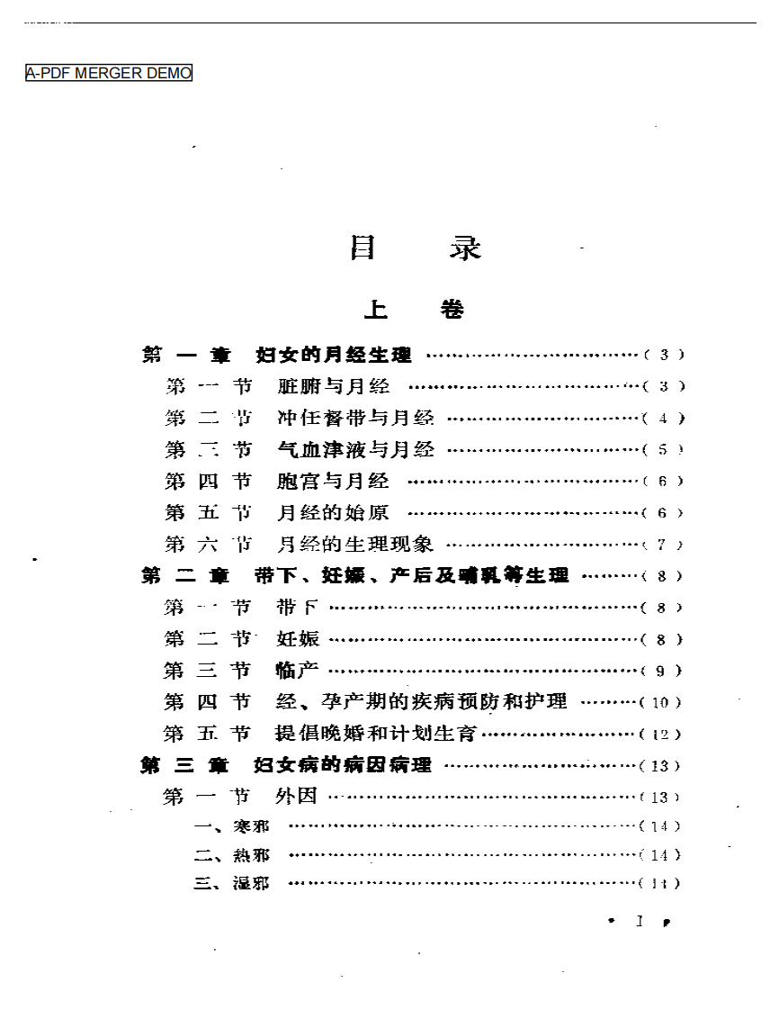 百灵妇科.pdf 第1页