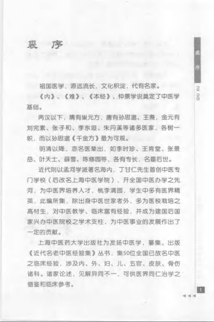 43-罗元恺论妇科.pdf 第3页