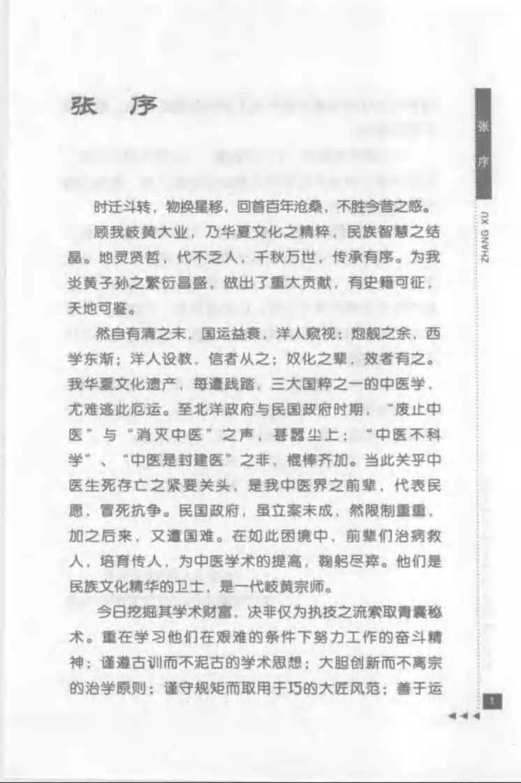 43-罗元恺论妇科.pdf 第5页