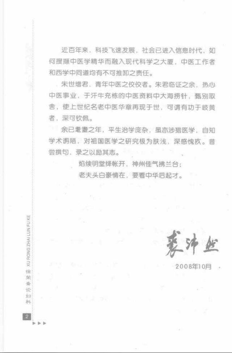 21-徐荣斋论妇科.pdf 第4页