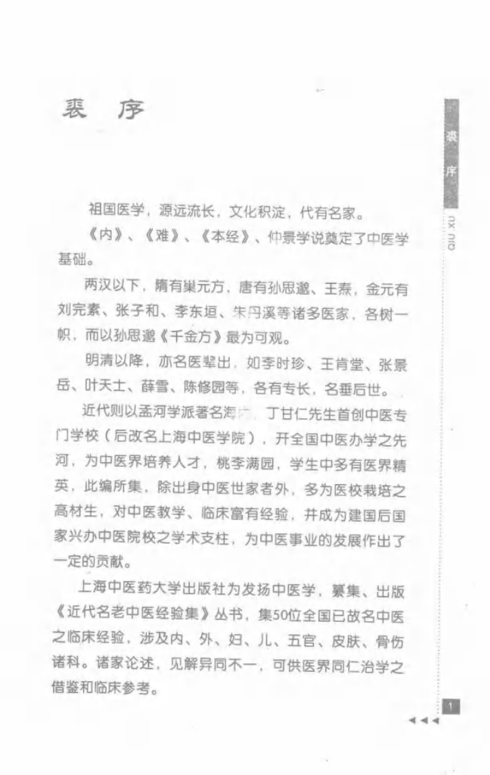 19-朱小南论妇科.pdf 第5页