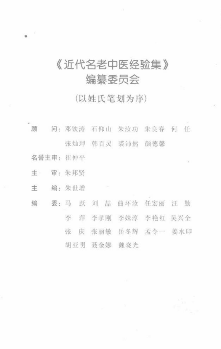 19-朱小南论妇科.pdf 第4页