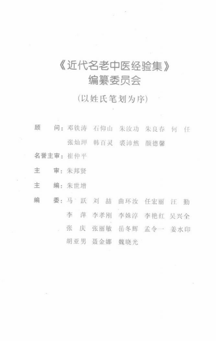 12-庞泮池论妇科.pdf 第4页