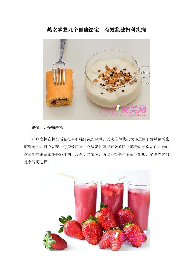 熟女掌握九个健康法宝　有效拦截妇科疾病 .doc 第1页