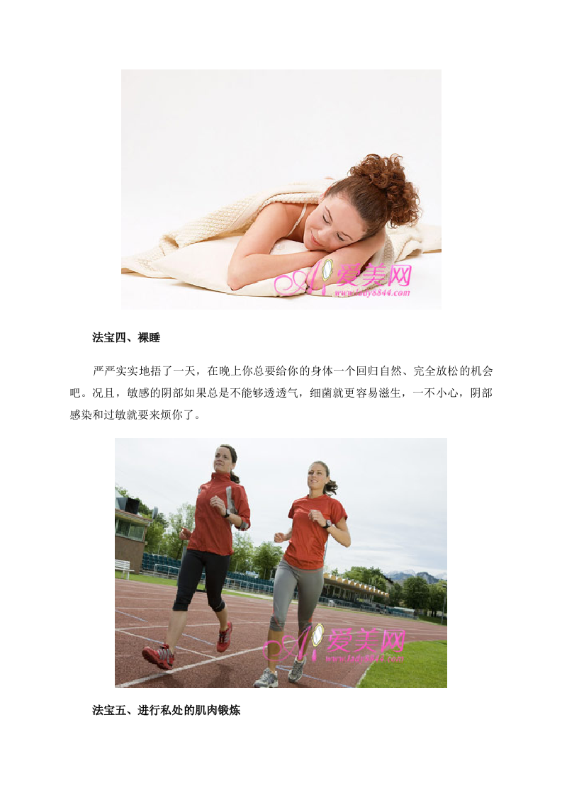 熟女掌握九个健康法宝　有效拦截妇科疾病 .doc 第3页