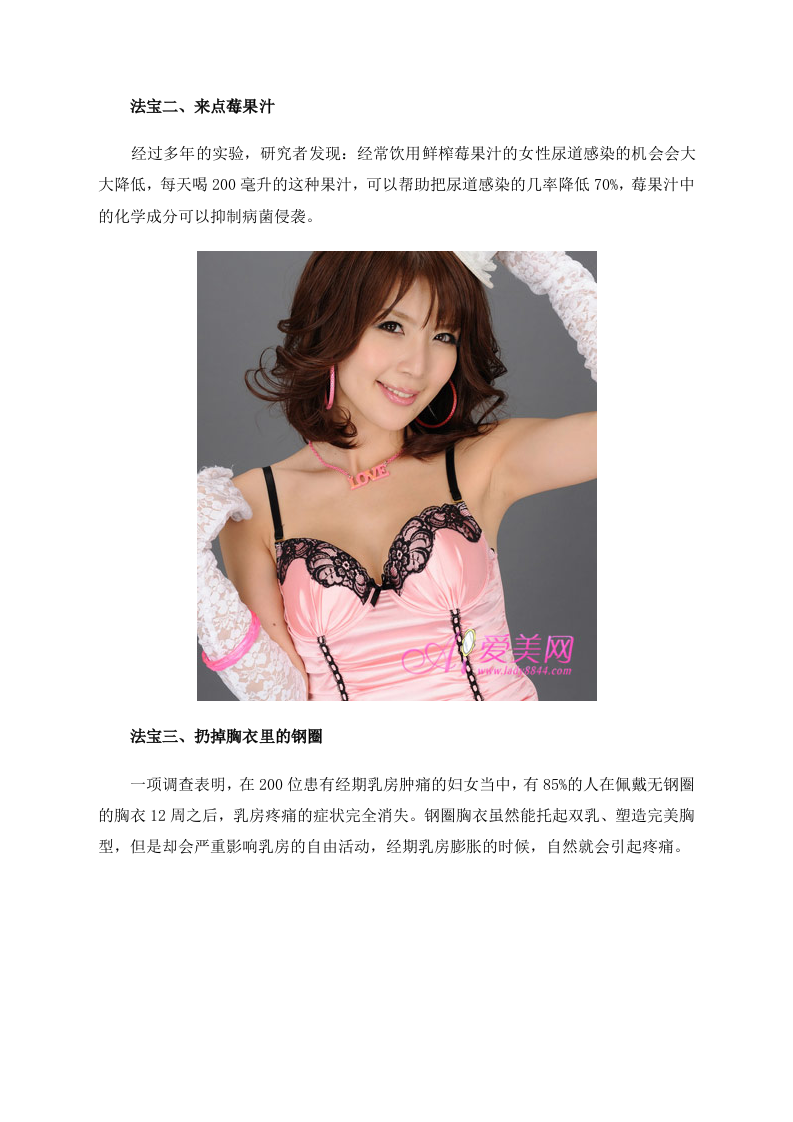 熟女掌握九个健康法宝　有效拦截妇科疾病 .doc 第2页