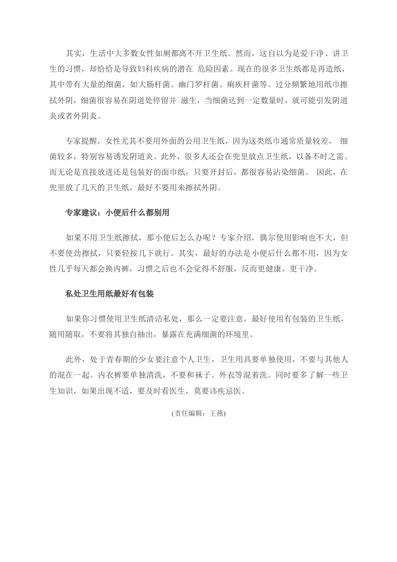 女性健康：女人上厕所用错卫生纸惹妇科病 最好独立包装.doc 第2页