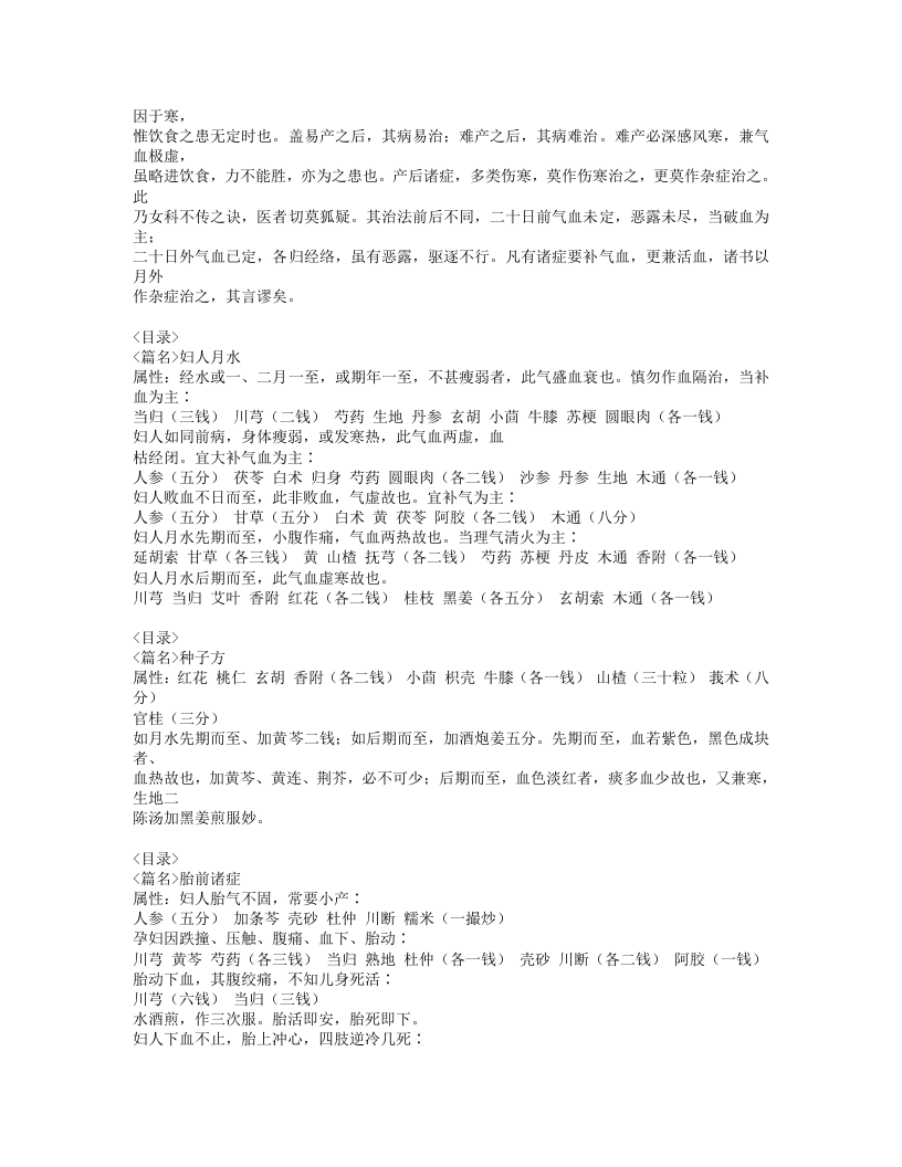 180-张氏妇科.doc 第2页