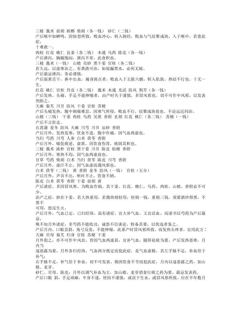 180-张氏妇科.doc 第5页