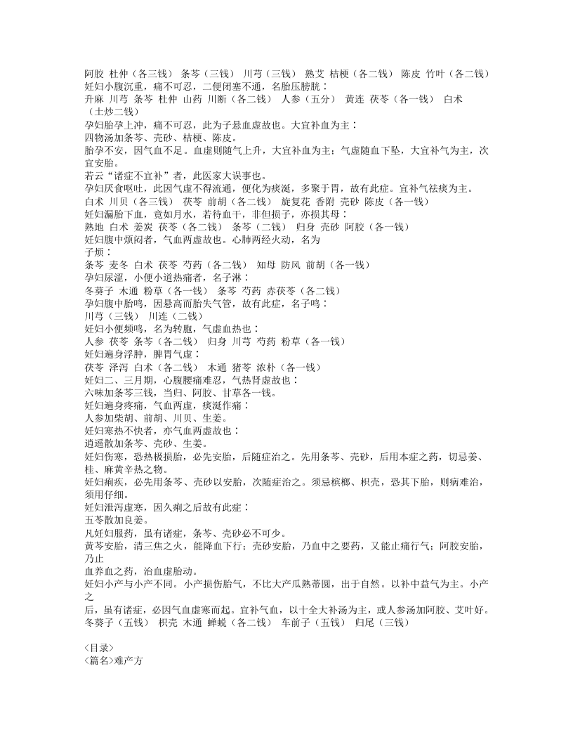 180-张氏妇科.doc 第3页