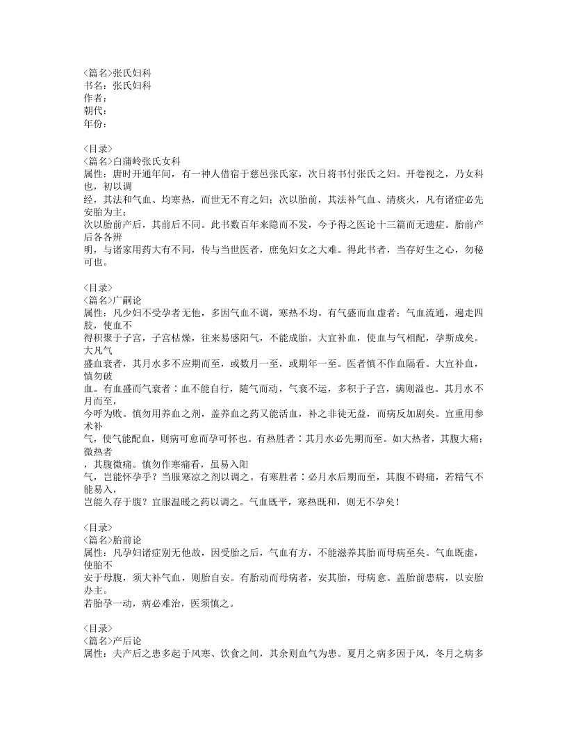 180-张氏妇科.doc 第1页