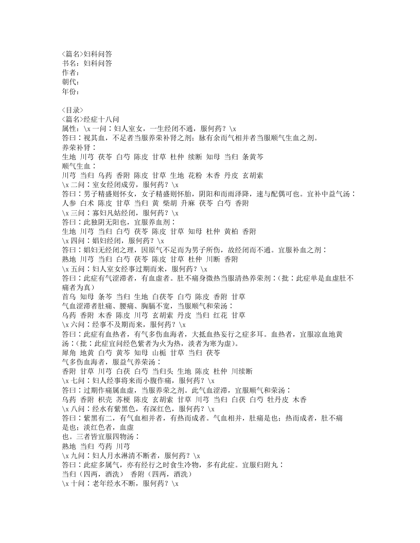 178-妇科问答.doc 第1页