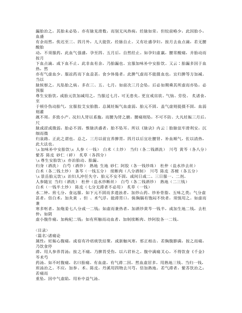 177-妇科秘书.doc 第5页