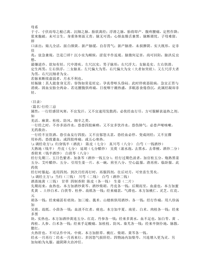 177-妇科秘书.doc 第2页