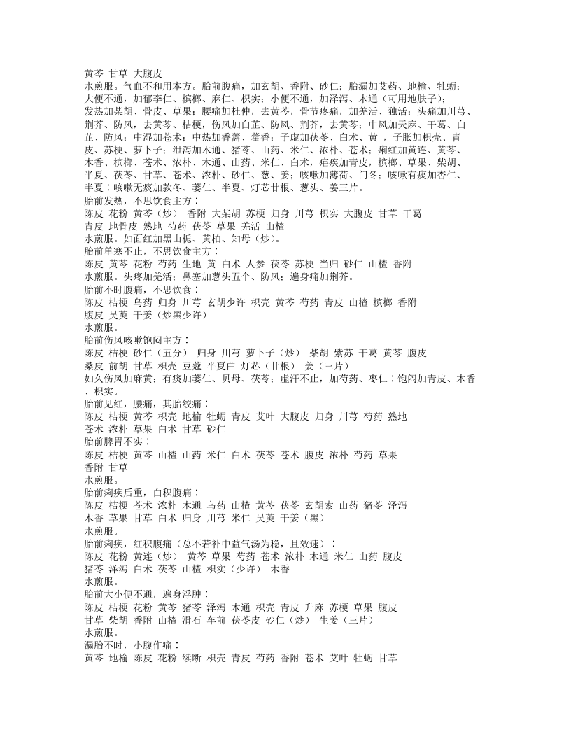 176-妇科秘方.doc 第5页