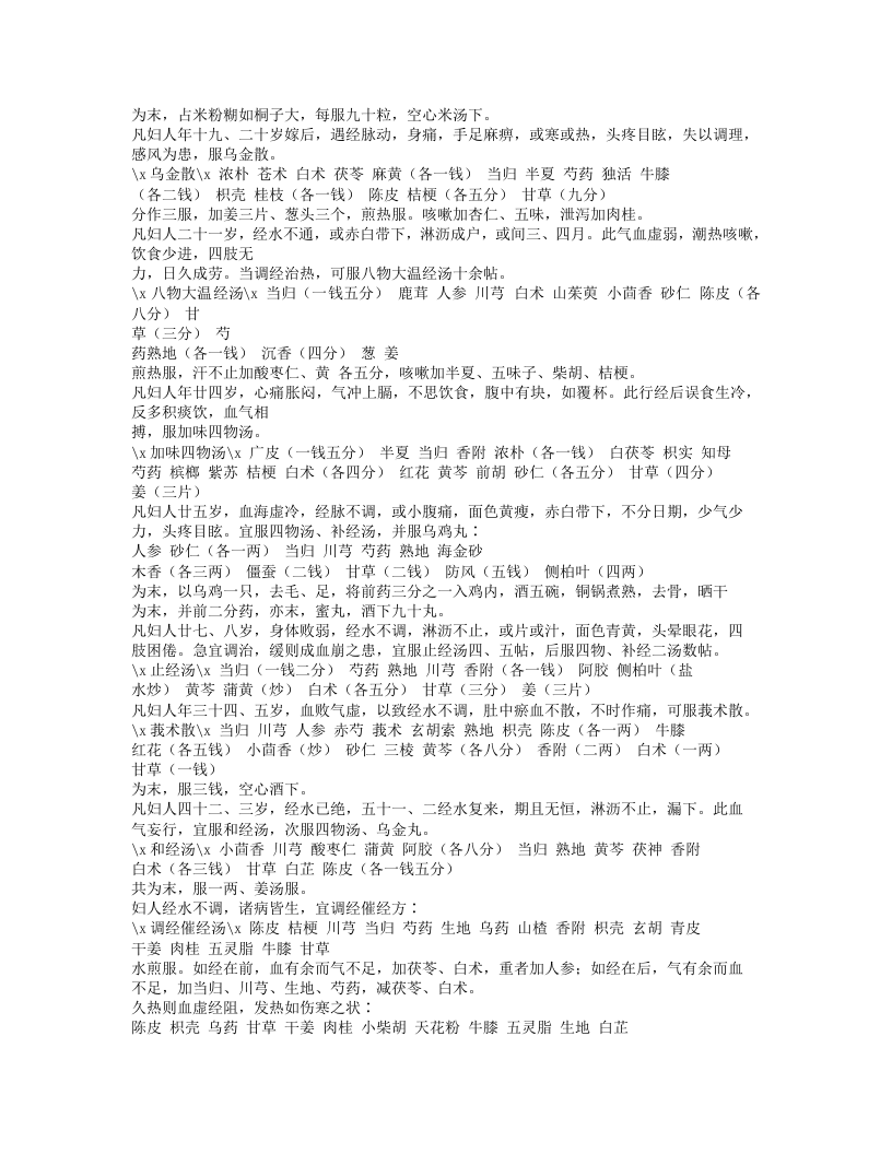 176-妇科秘方.doc 第2页