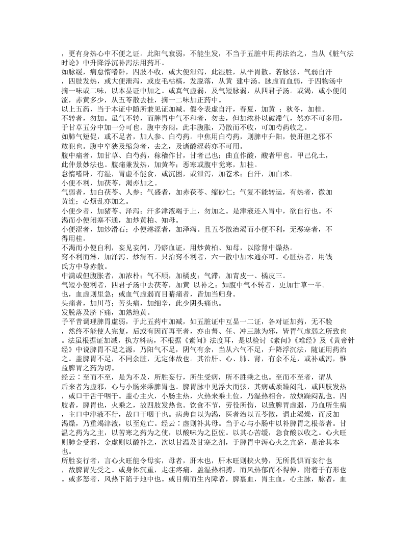 614-脾胃论.doc 第3页