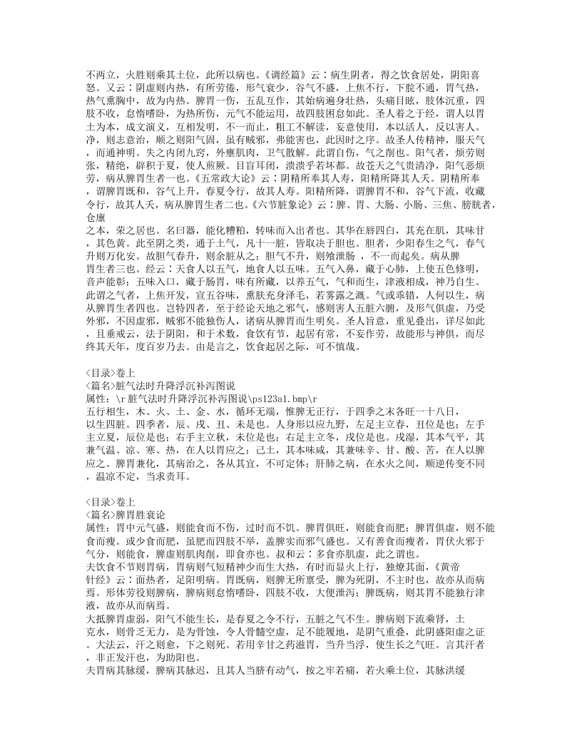 614-脾胃论.doc 第2页