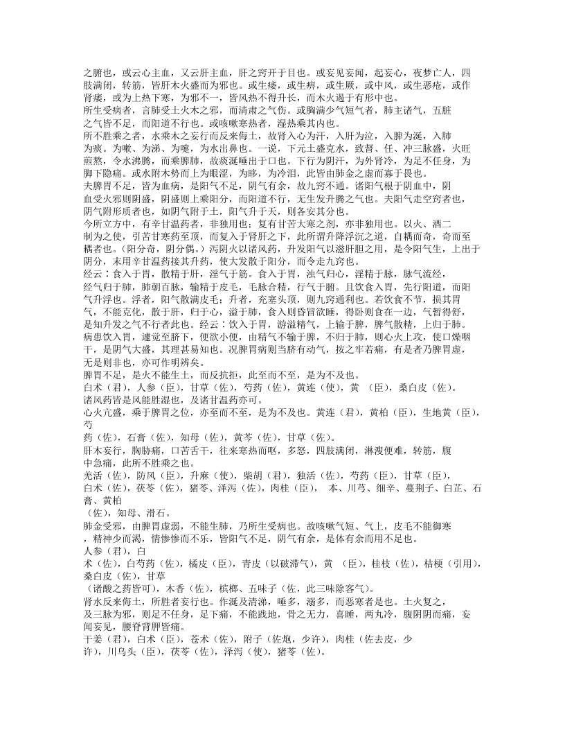 614-脾胃论.doc 第4页