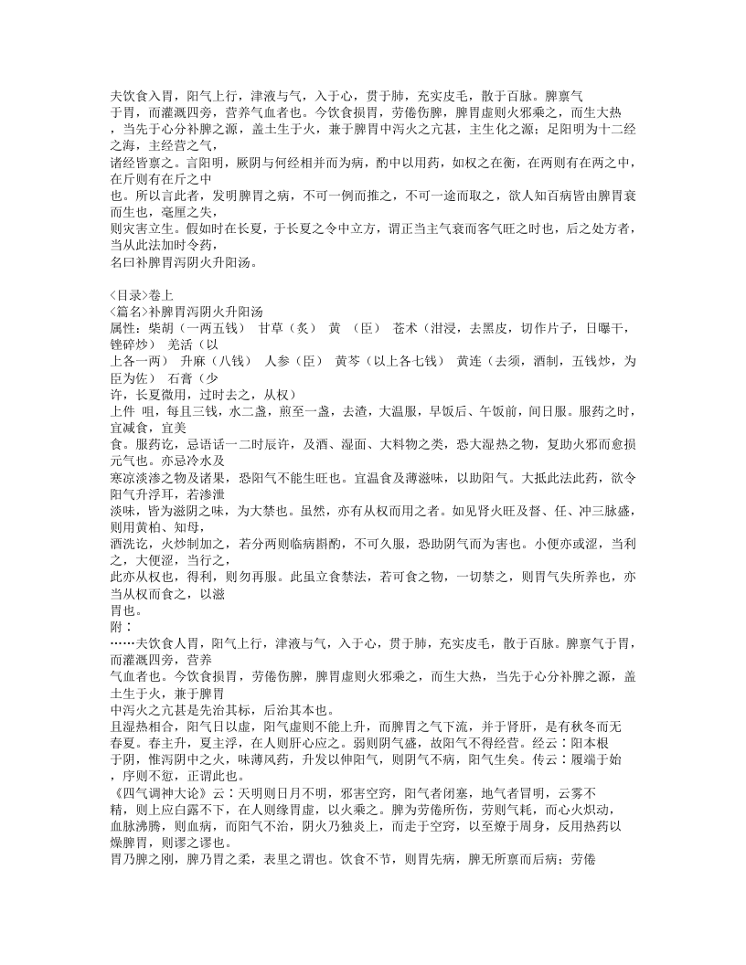 614-脾胃论.doc 第5页