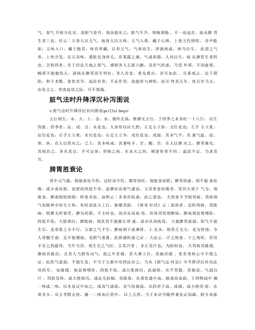 脾胃论（全本）.doc 第3页