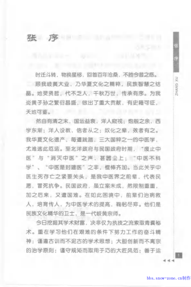 11-黄文东论脾胃病.pdf 第3页