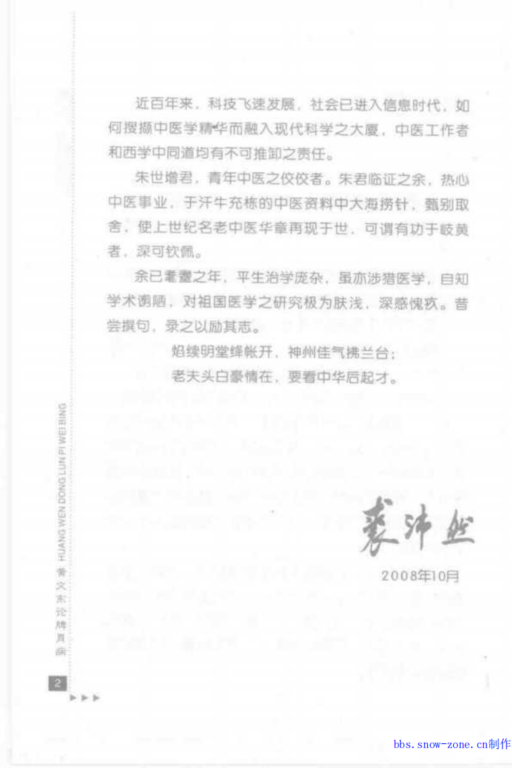 11-黄文东论脾胃病.pdf 第2页