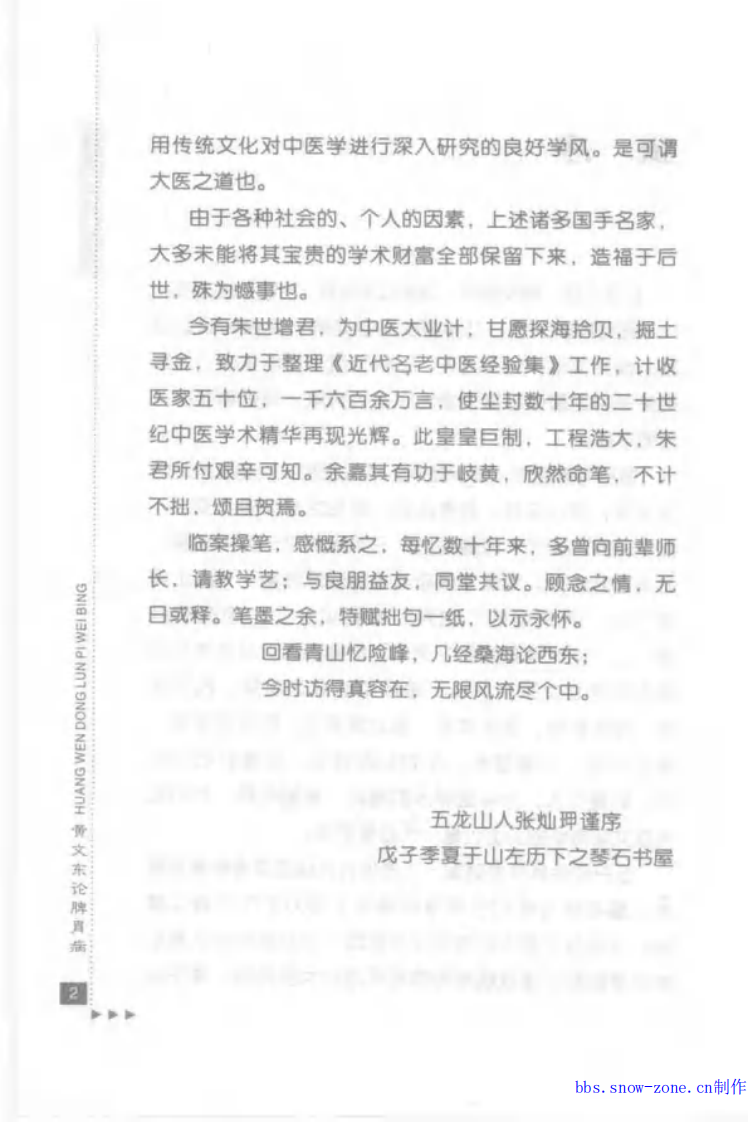 11-黄文东论脾胃病.pdf 第4页