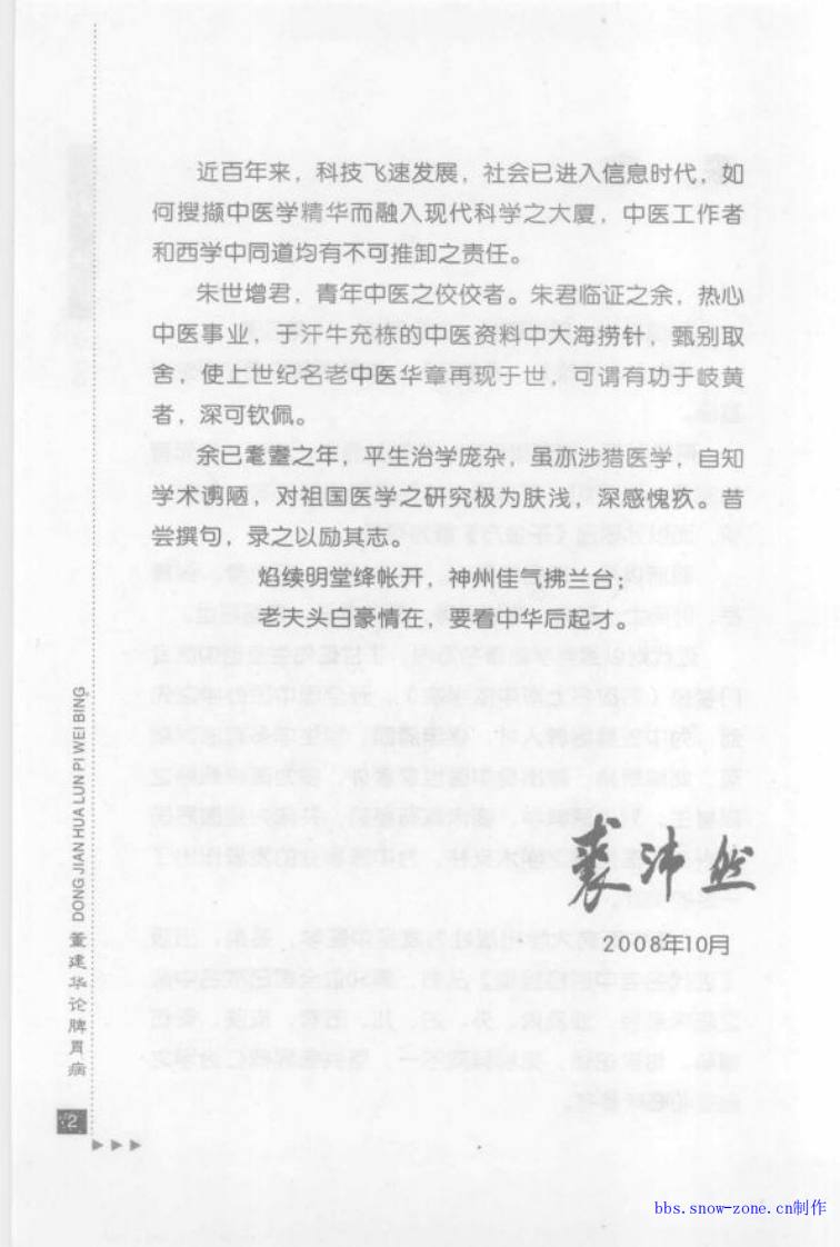 31-董建华论脾胃病.pdf 第2页