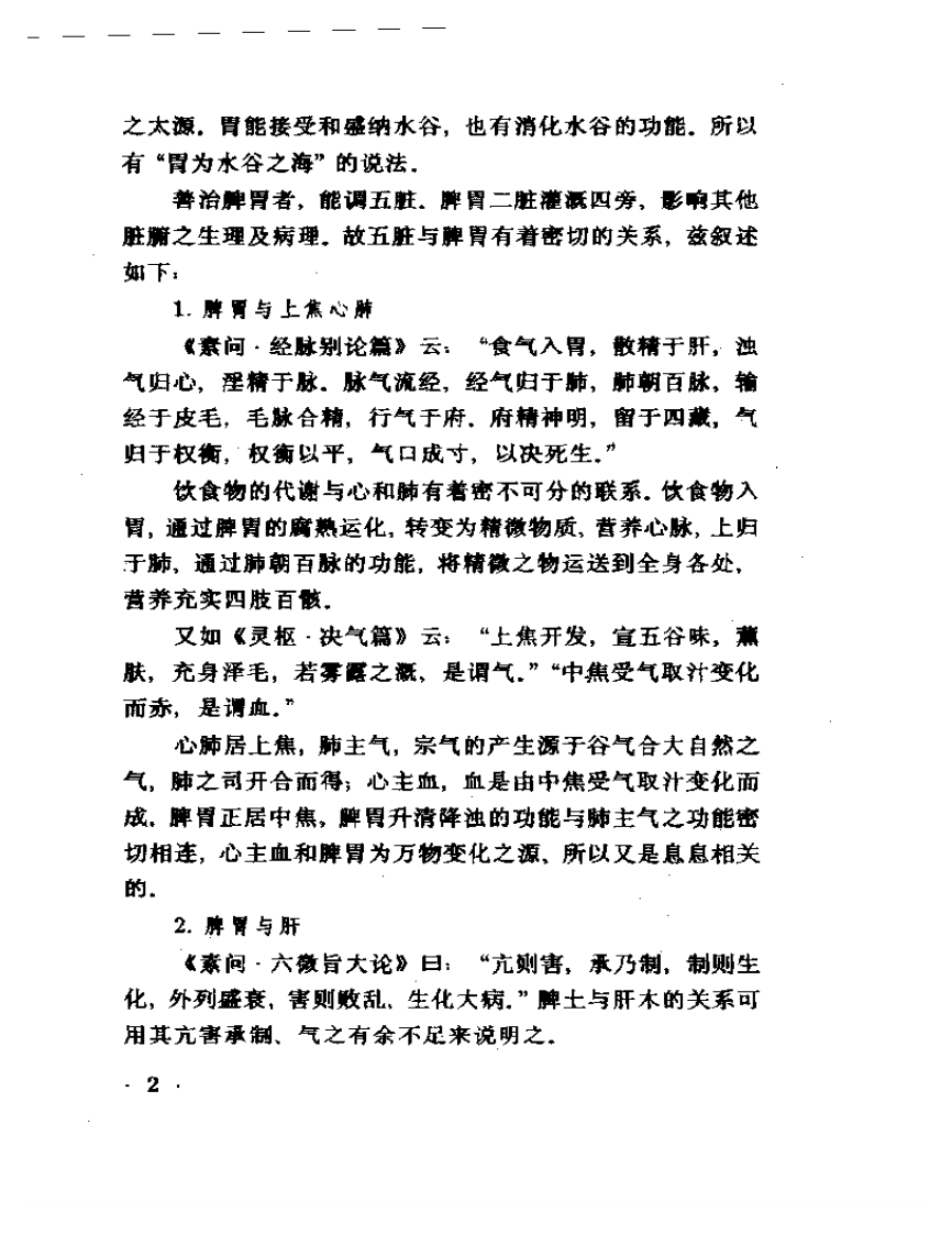 北京名医鲍友麟论胃肠病.pdf 第5页