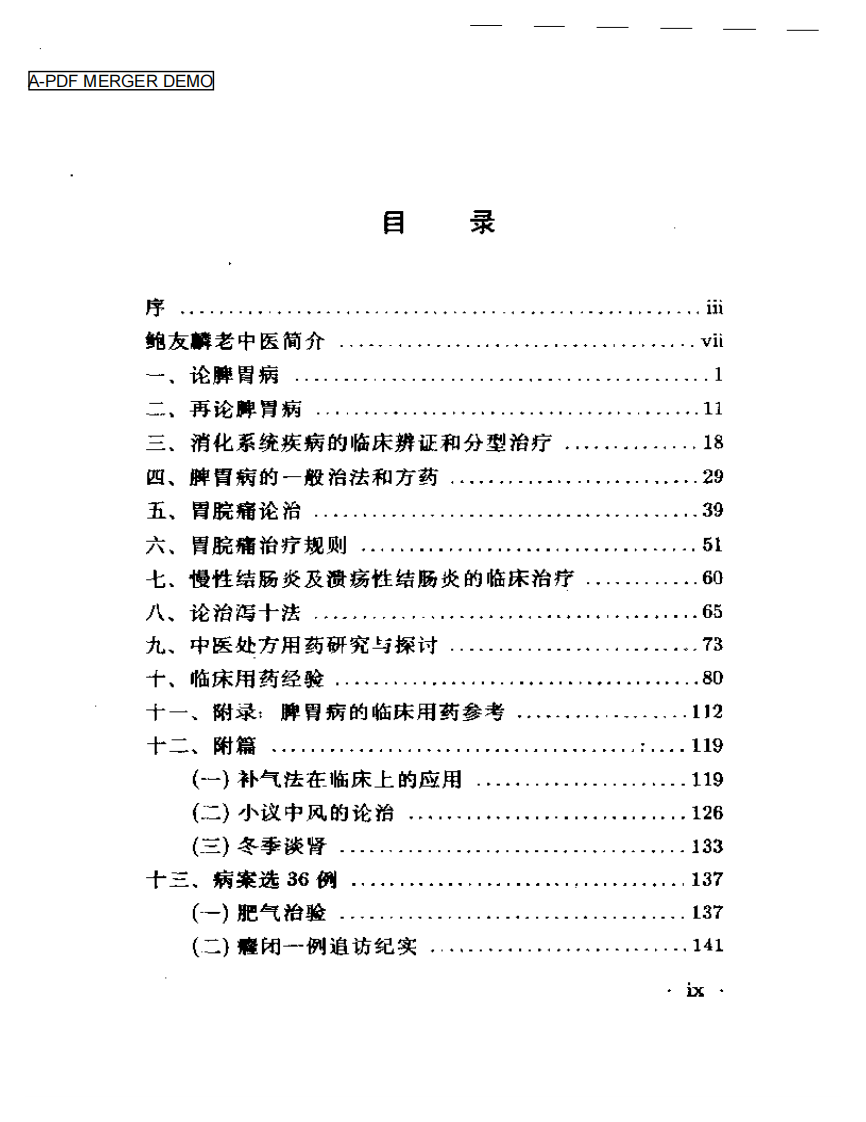 北京名医鲍友麟论胃肠病.pdf 第1页