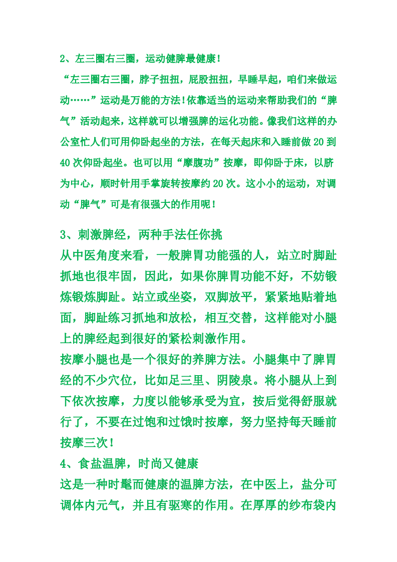 启动健康之门----养好脾脏才能身体内外都漂亮.pdf 第5页