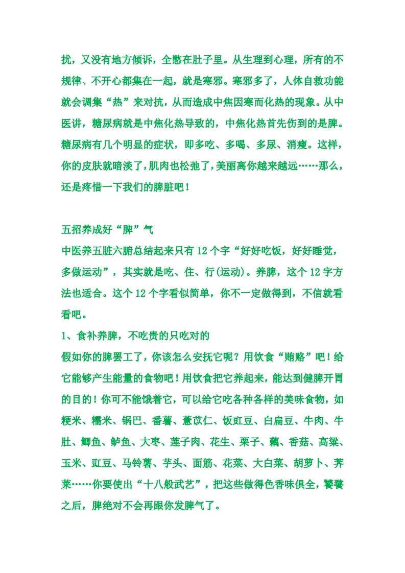 启动健康之门----养好脾脏才能身体内外都漂亮.pdf 第4页