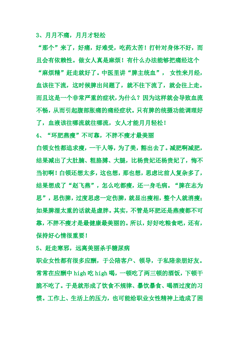 启动健康之门----养好脾脏才能身体内外都漂亮.pdf 第3页
