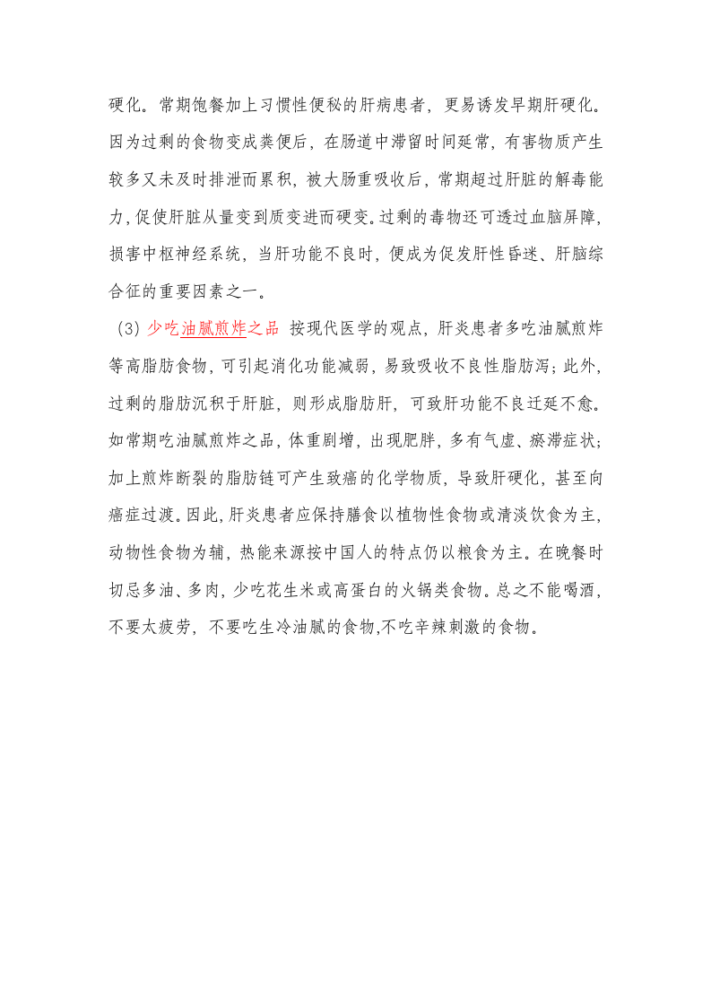 肝炎患者食疗.doc 第2页