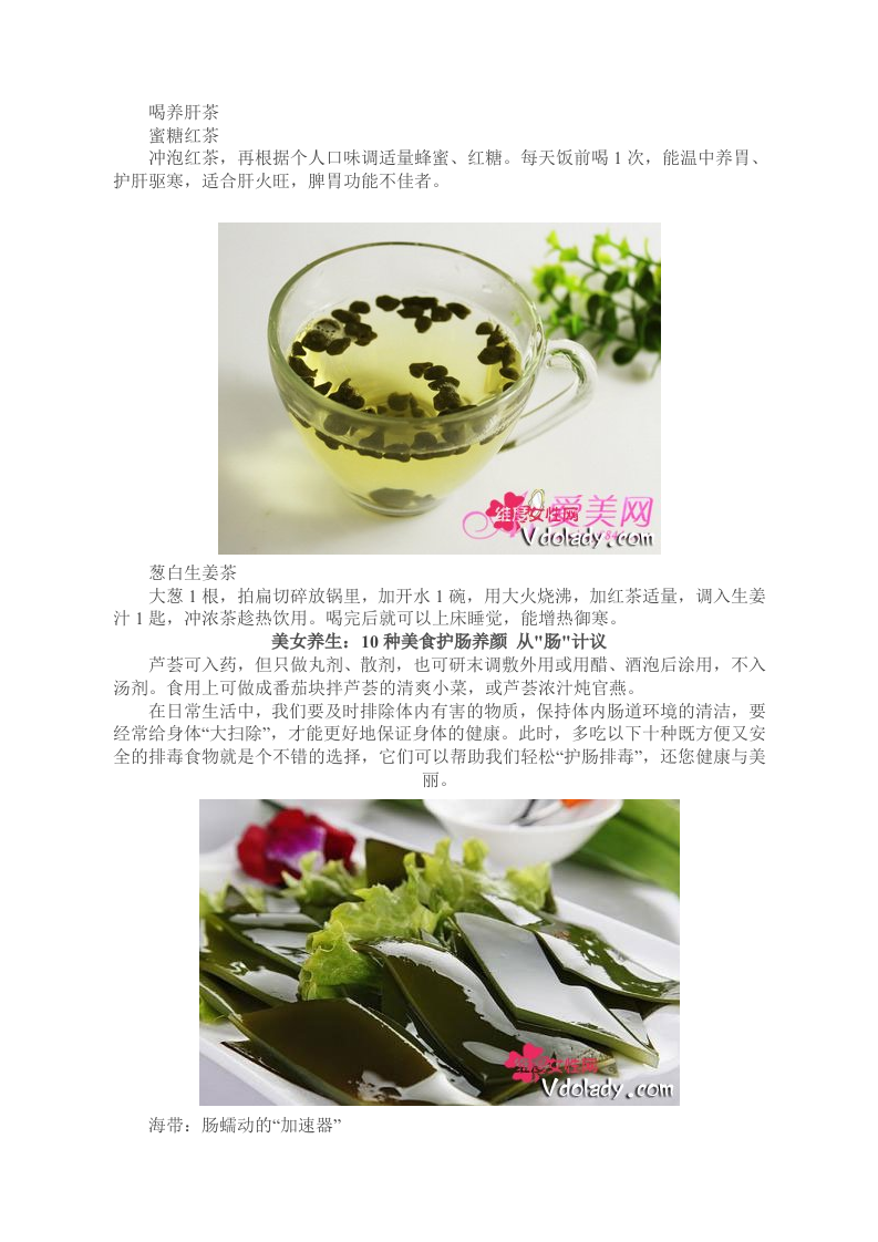 养生需知：5大养肝护肝美食 10种食物护肠养颜.doc 第5页