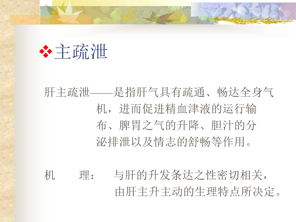 第三章__藏象__肝肾.ppt 第4页