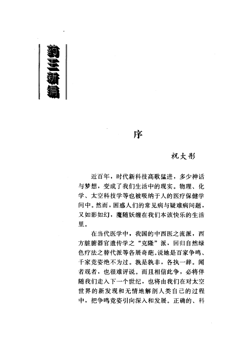 [人为什么生病：肝胆篇].孙继光.扫描版.pdf 第5页