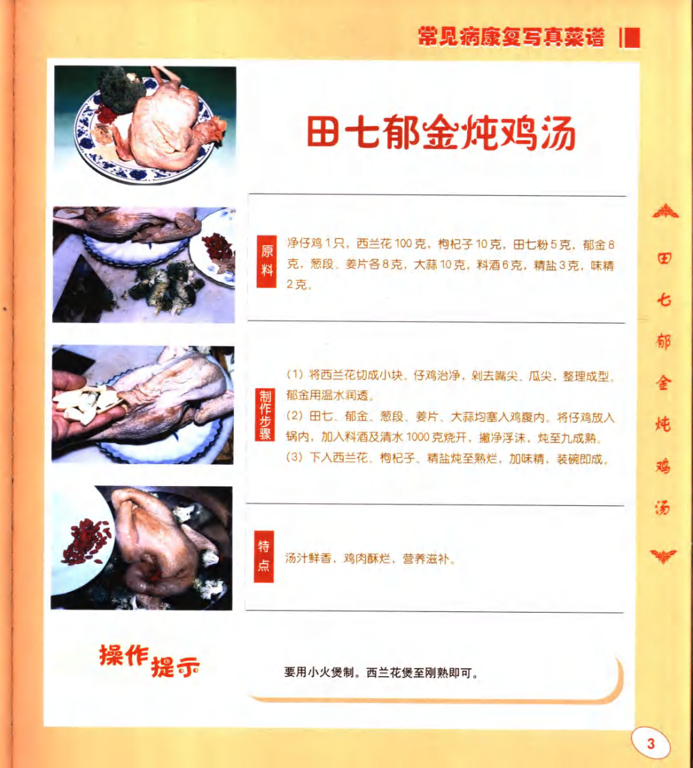 保肝护肝食疗处方-常见病康复写真菜谱.pdf 第4页