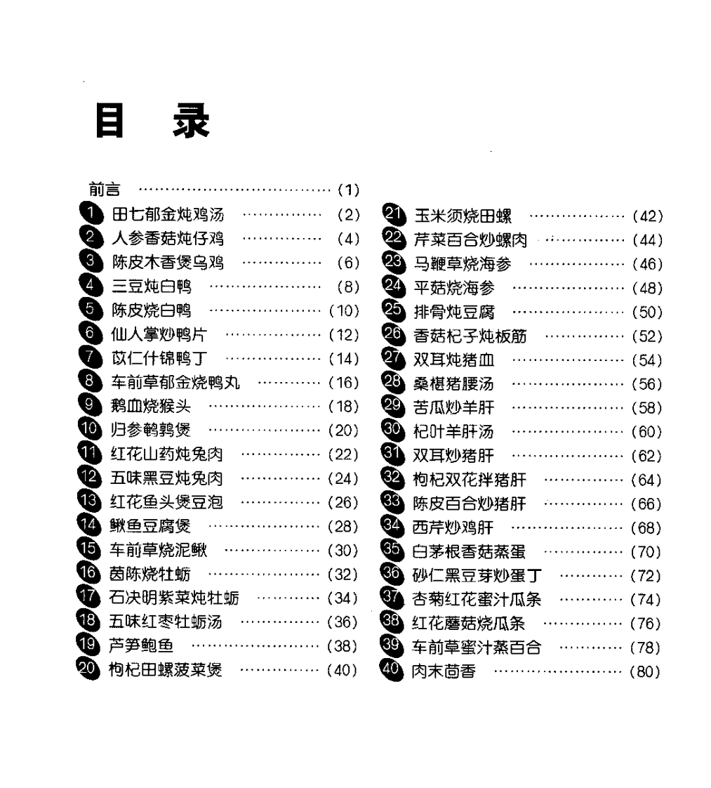 保肝护肝食疗处方-常见病康复写真菜谱.pdf 第1页